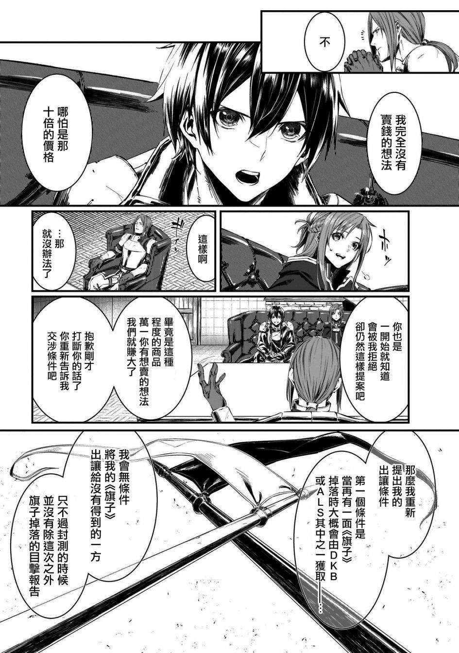 《刀剑神域进击篇-黄金法则的卡农》漫画最新章节第1话免费下拉式在线观看章节第【18】张图片