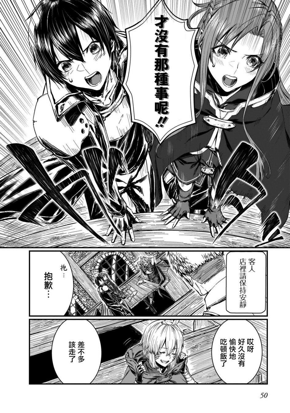 《刀剑神域进击篇-黄金法则的卡农》漫画最新章节第1话免费下拉式在线观看章节第【36】张图片