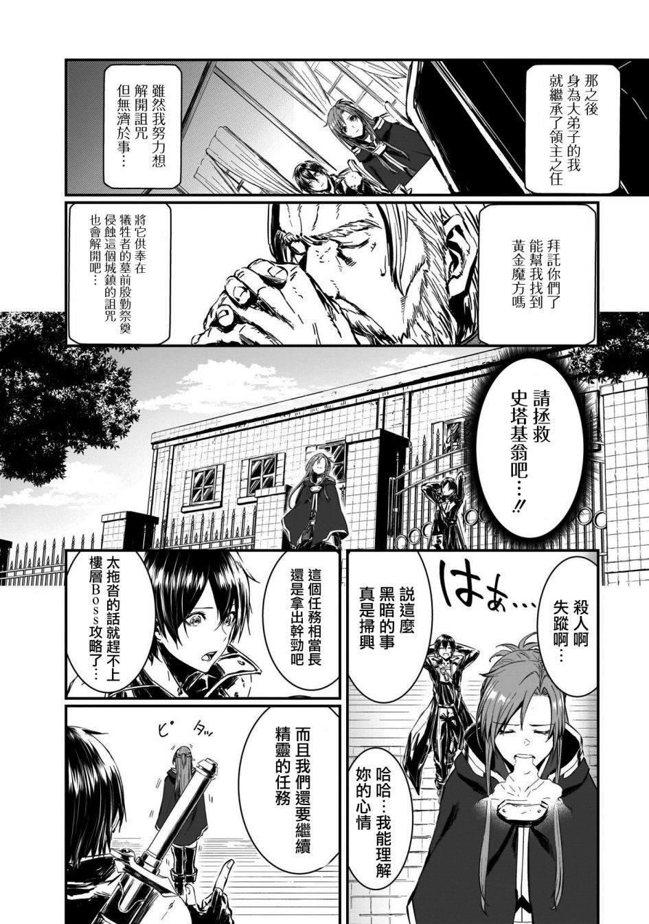 《刀剑神域进击篇-黄金法则的卡农》漫画最新章节第1话免费下拉式在线观看章节第【27】张图片