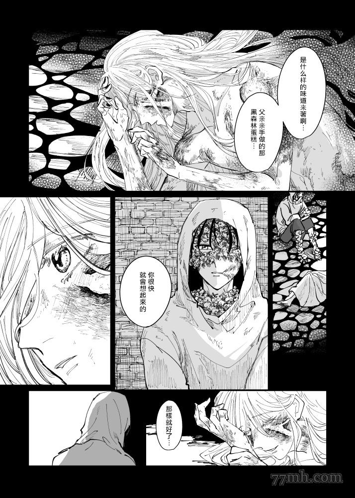 《丑陋少年与美丽少年的故事》漫画最新章节第1话免费下拉式在线观看章节第【28】张图片