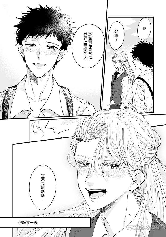 《丑陋少年与美丽少年的故事》漫画最新章节第1话免费下拉式在线观看章节第【45】张图片