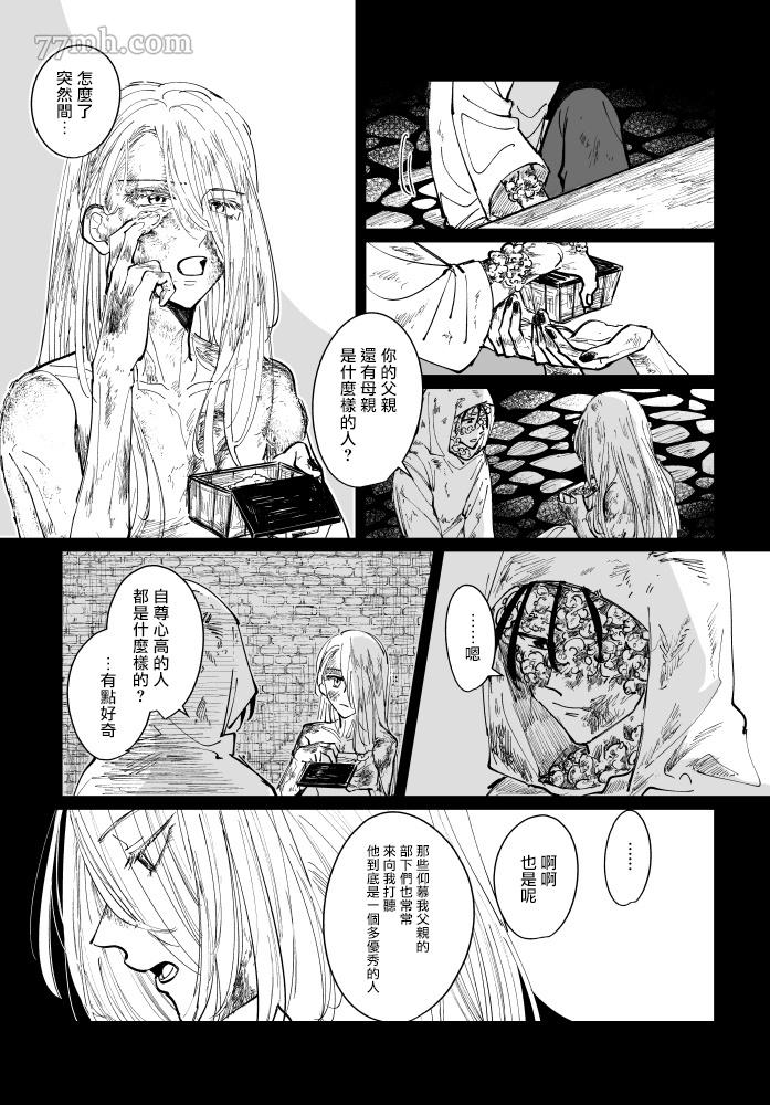 《丑陋少年与美丽少年的故事》漫画最新章节第1话免费下拉式在线观看章节第【26】张图片