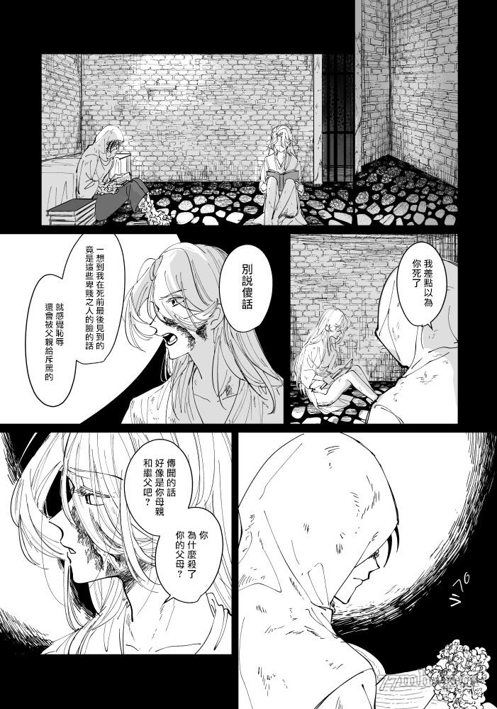 《丑陋少年与美丽少年的故事》漫画最新章节第1话免费下拉式在线观看章节第【15】张图片