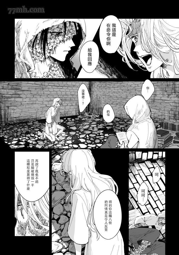 《丑陋少年与美丽少年的故事》漫画最新章节第1话免费下拉式在线观看章节第【4】张图片