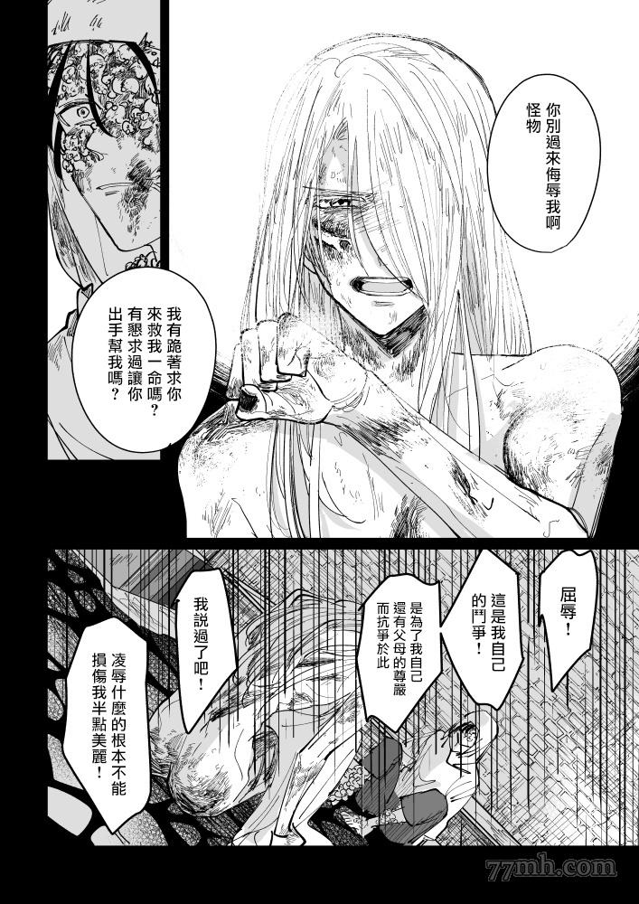 《丑陋少年与美丽少年的故事》漫画最新章节第1话免费下拉式在线观看章节第【24】张图片