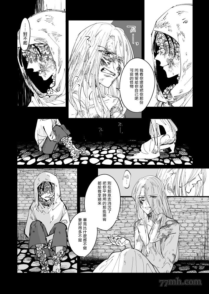 《丑陋少年与美丽少年的故事》漫画最新章节第1话免费下拉式在线观看章节第【25】张图片