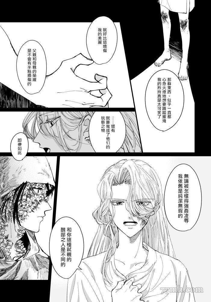 《丑陋少年与美丽少年的故事》漫画最新章节第1话免费下拉式在线观看章节第【5】张图片