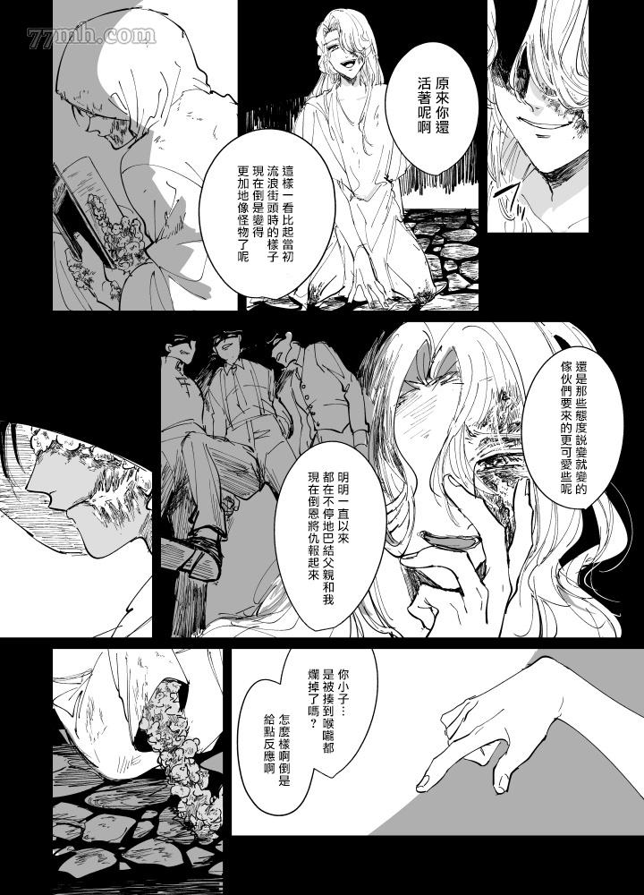 《丑陋少年与美丽少年的故事》漫画最新章节第1话免费下拉式在线观看章节第【3】张图片