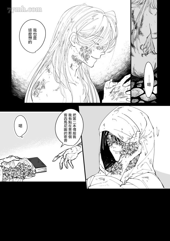 《丑陋少年与美丽少年的故事》漫画最新章节第1话免费下拉式在线观看章节第【18】张图片