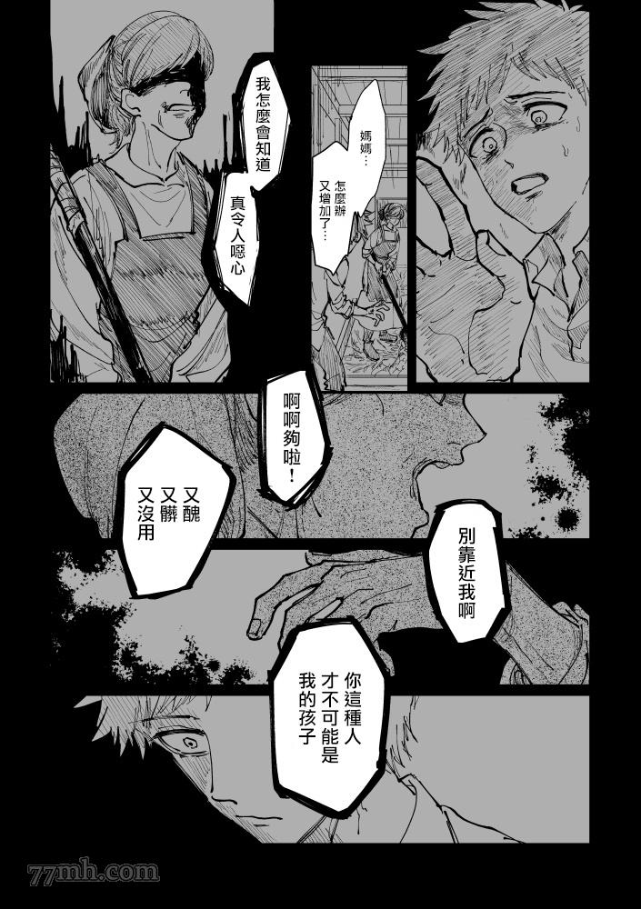 《丑陋少年与美丽少年的故事》漫画最新章节第1话免费下拉式在线观看章节第【31】张图片