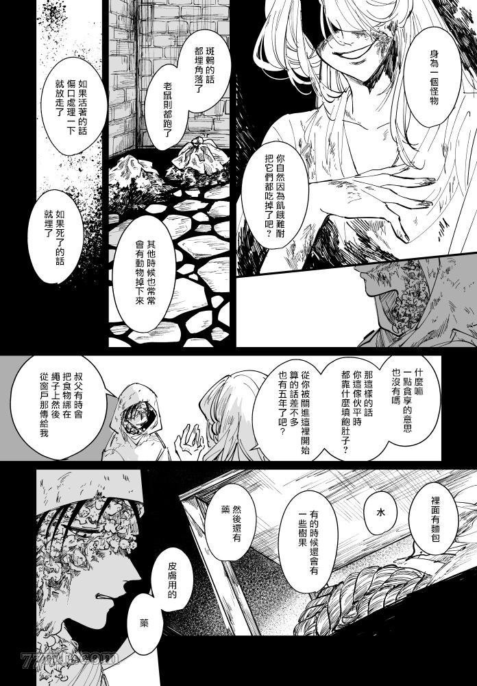 《丑陋少年与美丽少年的故事》漫画最新章节第1话免费下拉式在线观看章节第【9】张图片