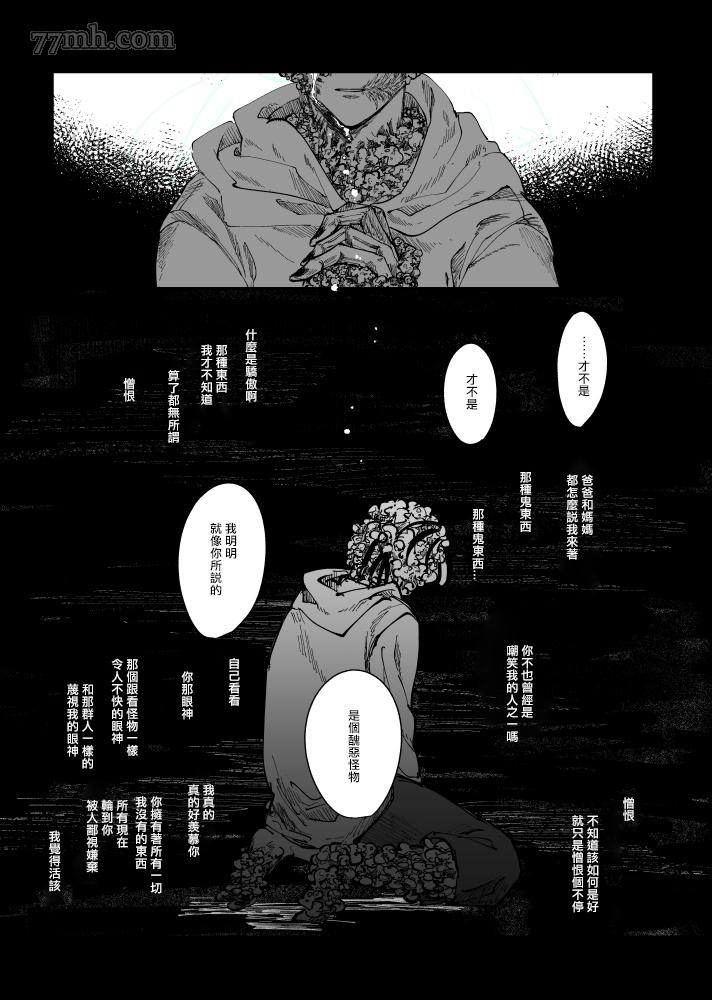 《丑陋少年与美丽少年的故事》漫画最新章节第1话免费下拉式在线观看章节第【41】张图片