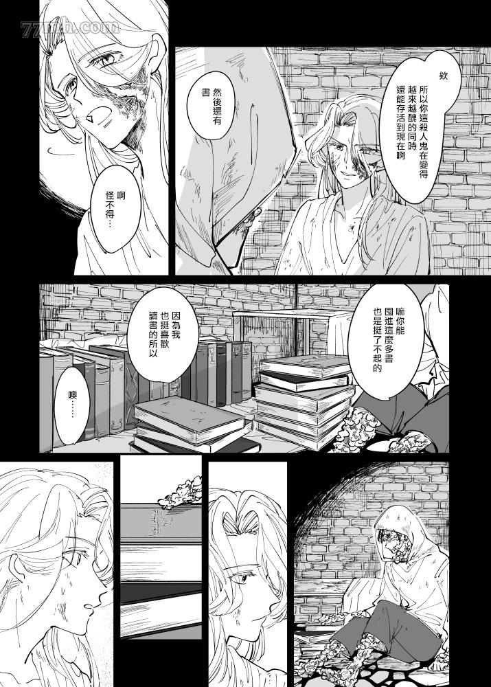 《丑陋少年与美丽少年的故事》漫画最新章节第1话免费下拉式在线观看章节第【10】张图片