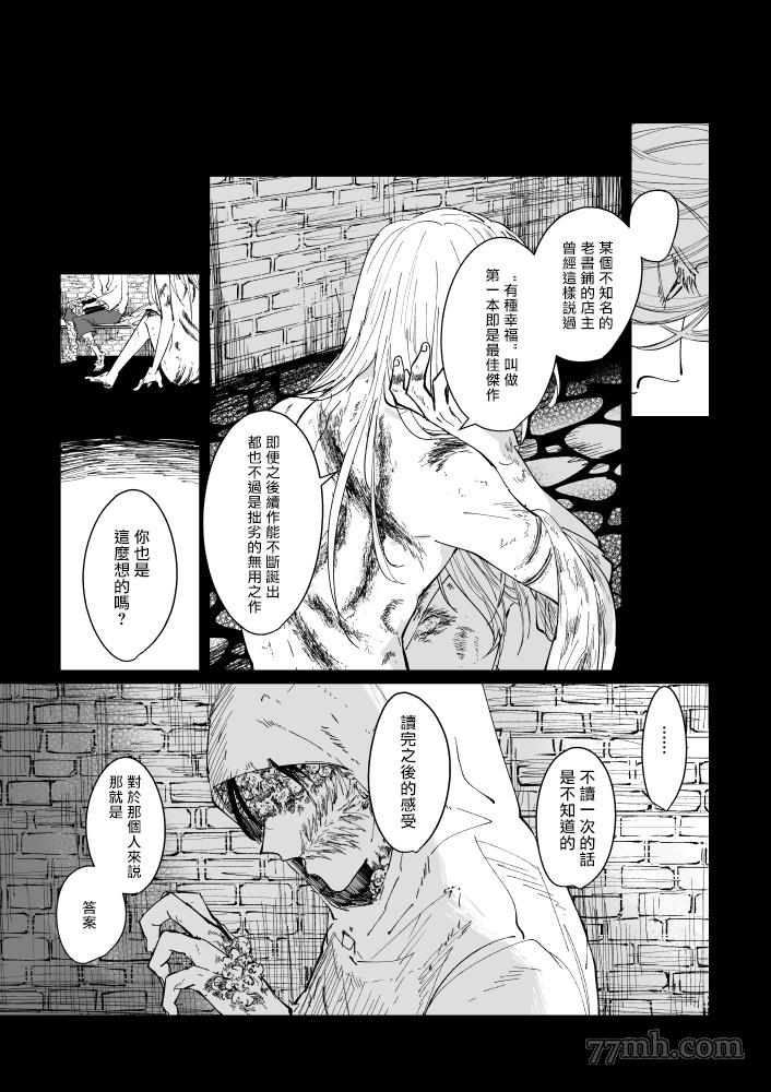 《丑陋少年与美丽少年的故事》漫画最新章节第1话免费下拉式在线观看章节第【17】张图片