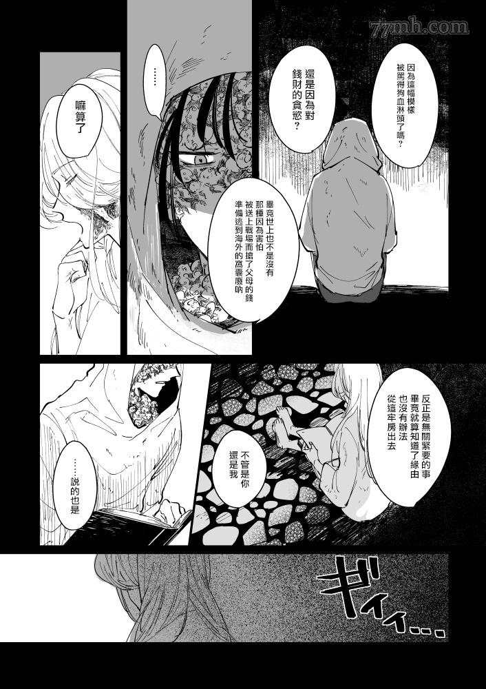 《丑陋少年与美丽少年的故事》漫画最新章节第1话免费下拉式在线观看章节第【16】张图片