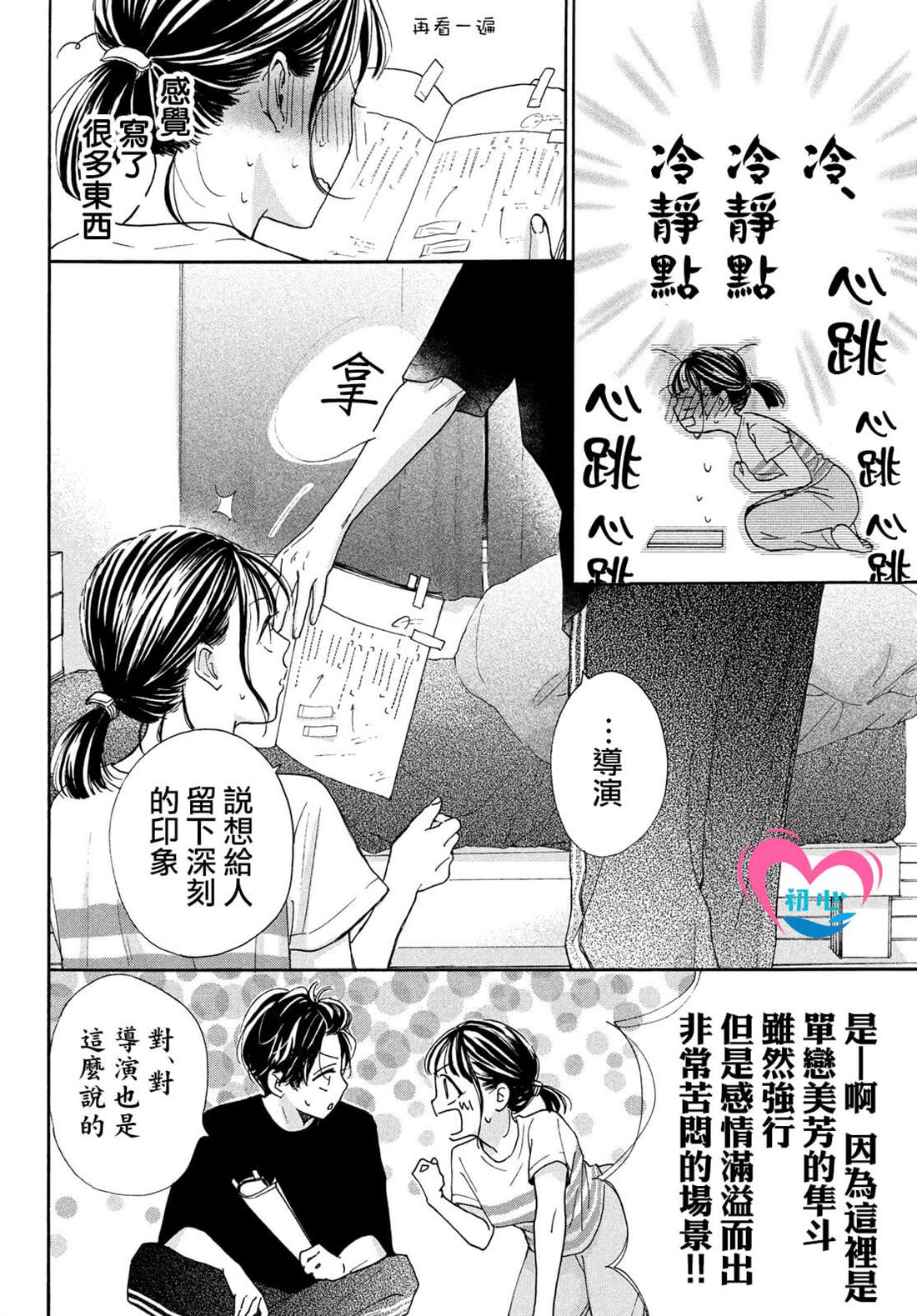 《隔壁的星光》漫画最新章节第6话免费下拉式在线观看章节第【24】张图片