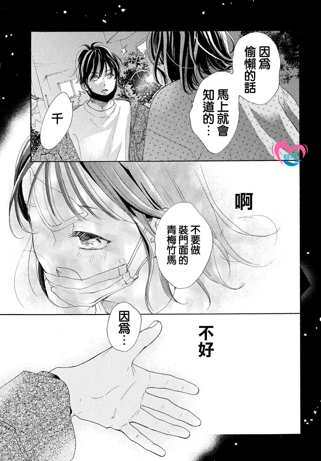 《隔壁的星光》漫画最新章节第4话免费下拉式在线观看章节第【41】张图片