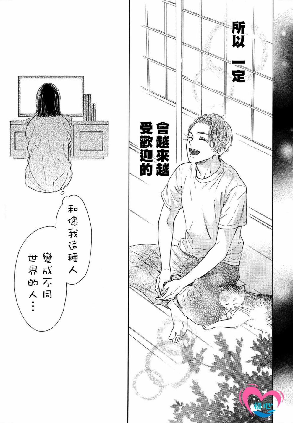 《隔壁的星光》漫画最新章节第1话免费下拉式在线观看章节第【35】张图片