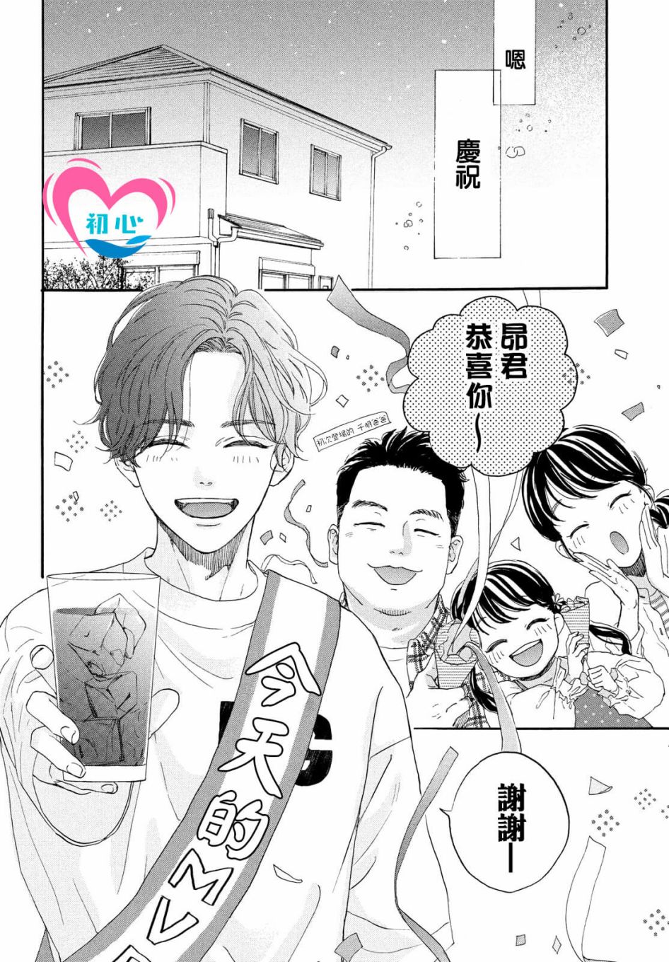 《隔壁的星光》漫画最新章节第5话免费下拉式在线观看章节第【20】张图片