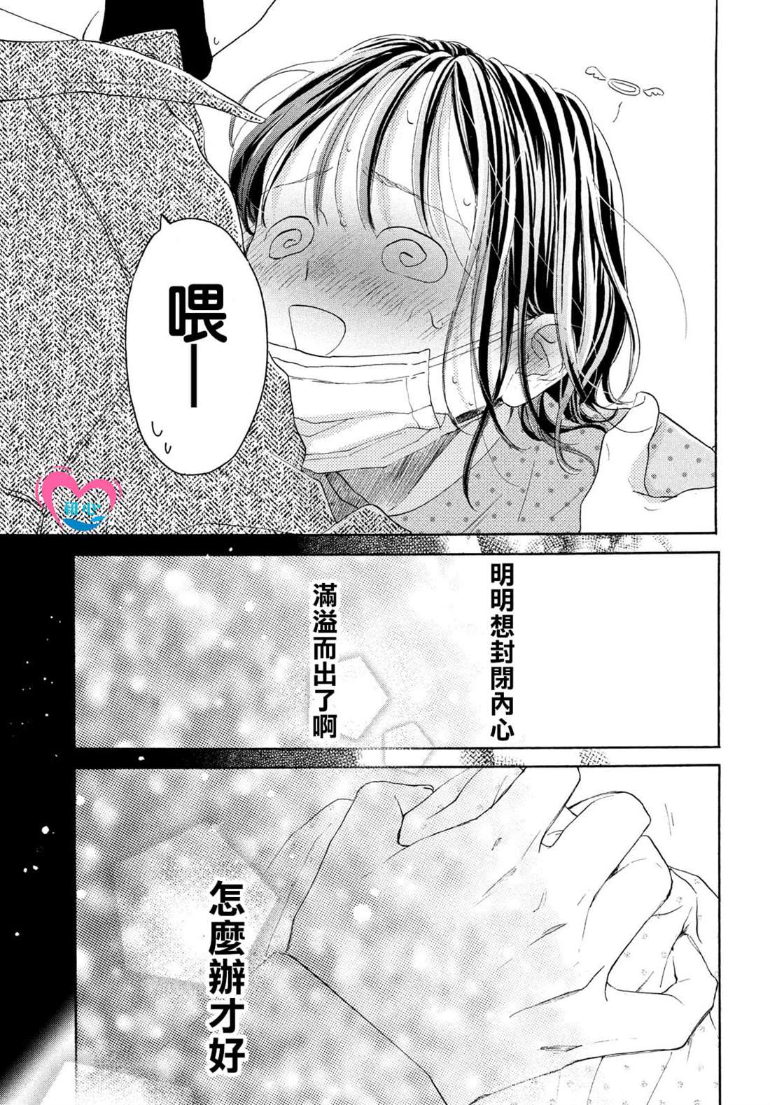 《隔壁的星光》漫画最新章节第4话免费下拉式在线观看章节第【43】张图片