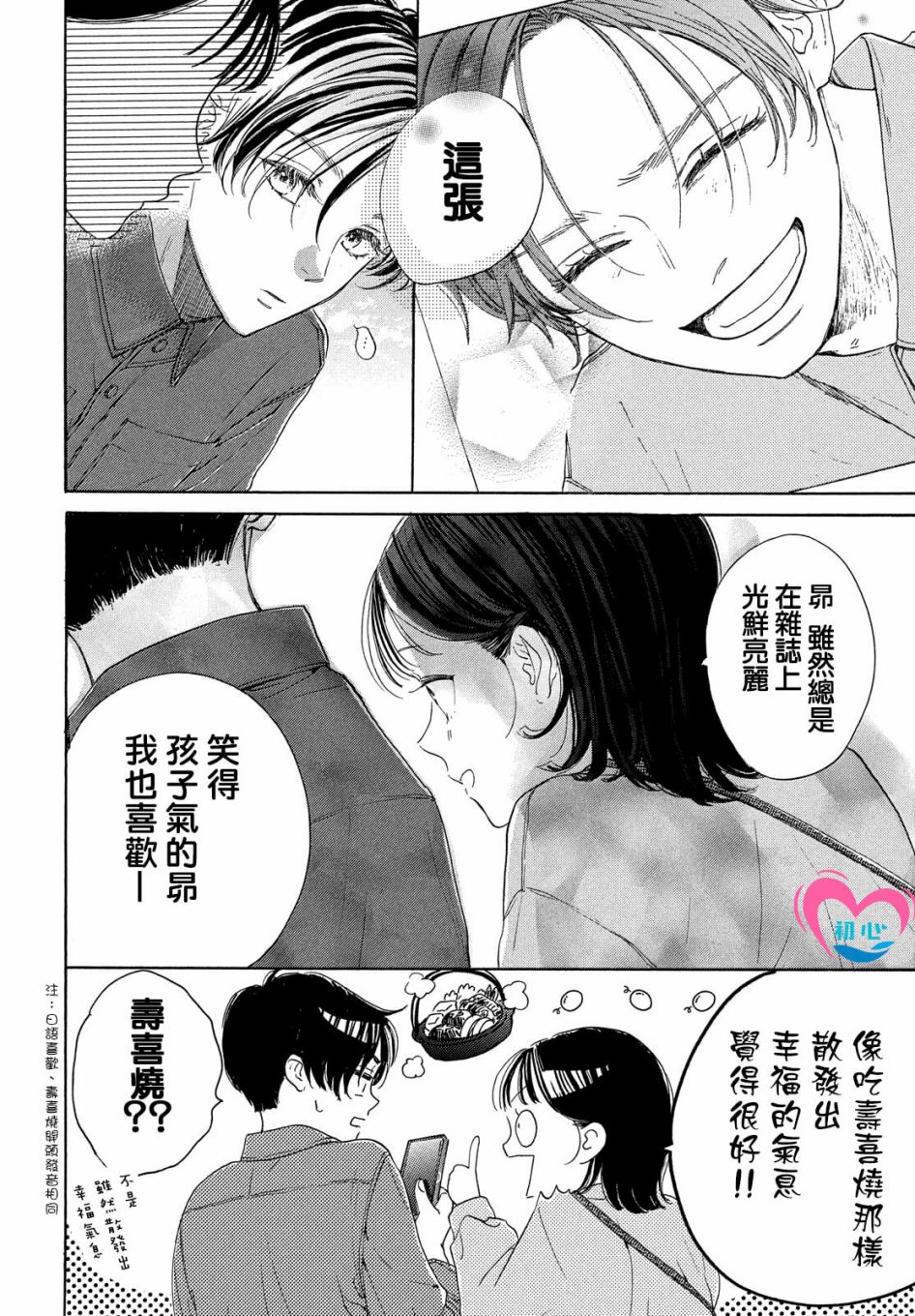 《隔壁的星光》漫画最新章节第3话免费下拉式在线观看章节第【28】张图片