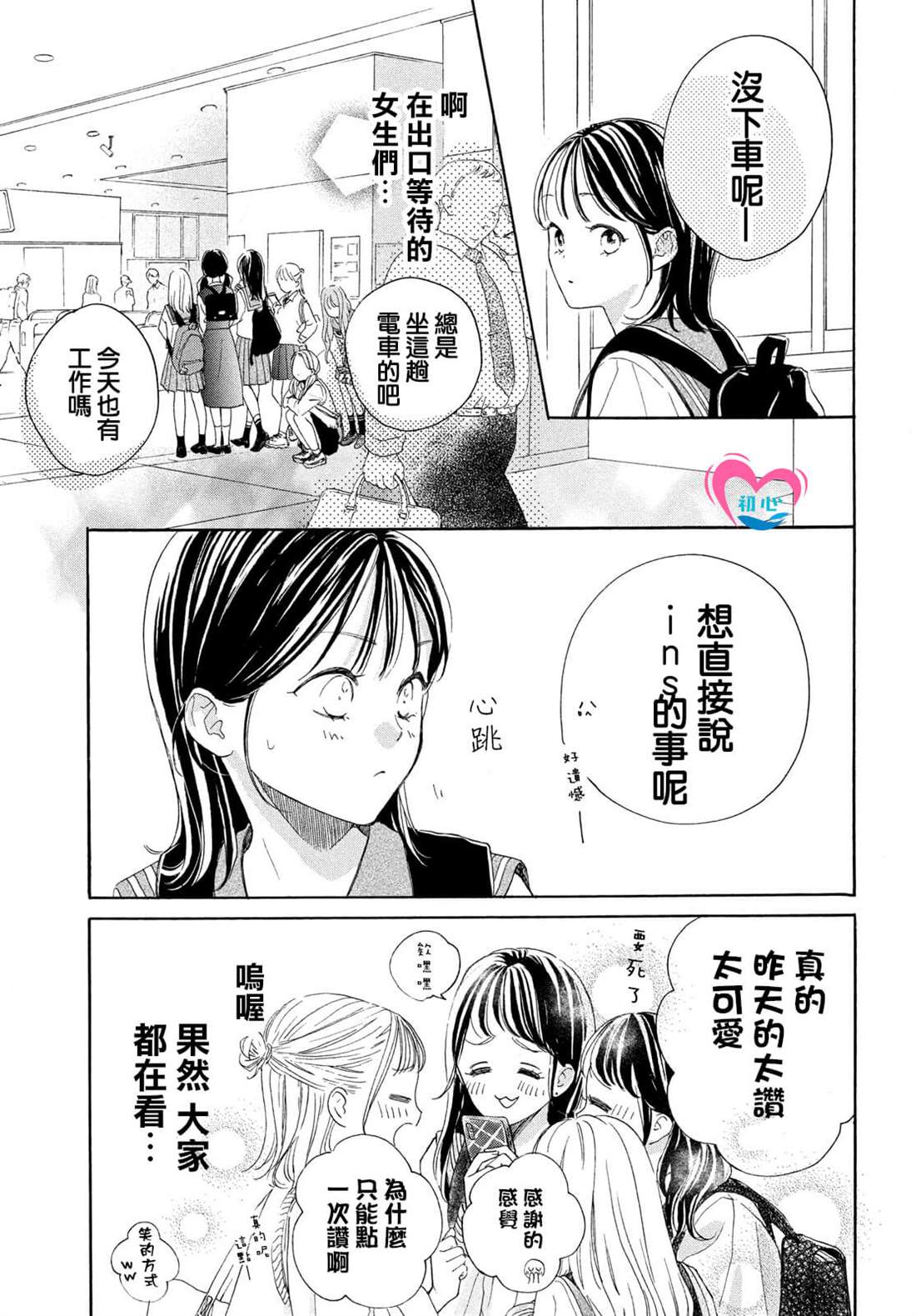 《隔壁的星光》漫画最新章节第4话免费下拉式在线观看章节第【15】张图片