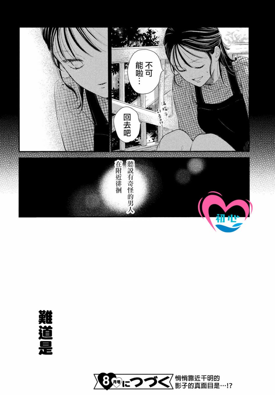 《隔壁的星光》漫画最新章节第5话免费下拉式在线观看章节第【40】张图片