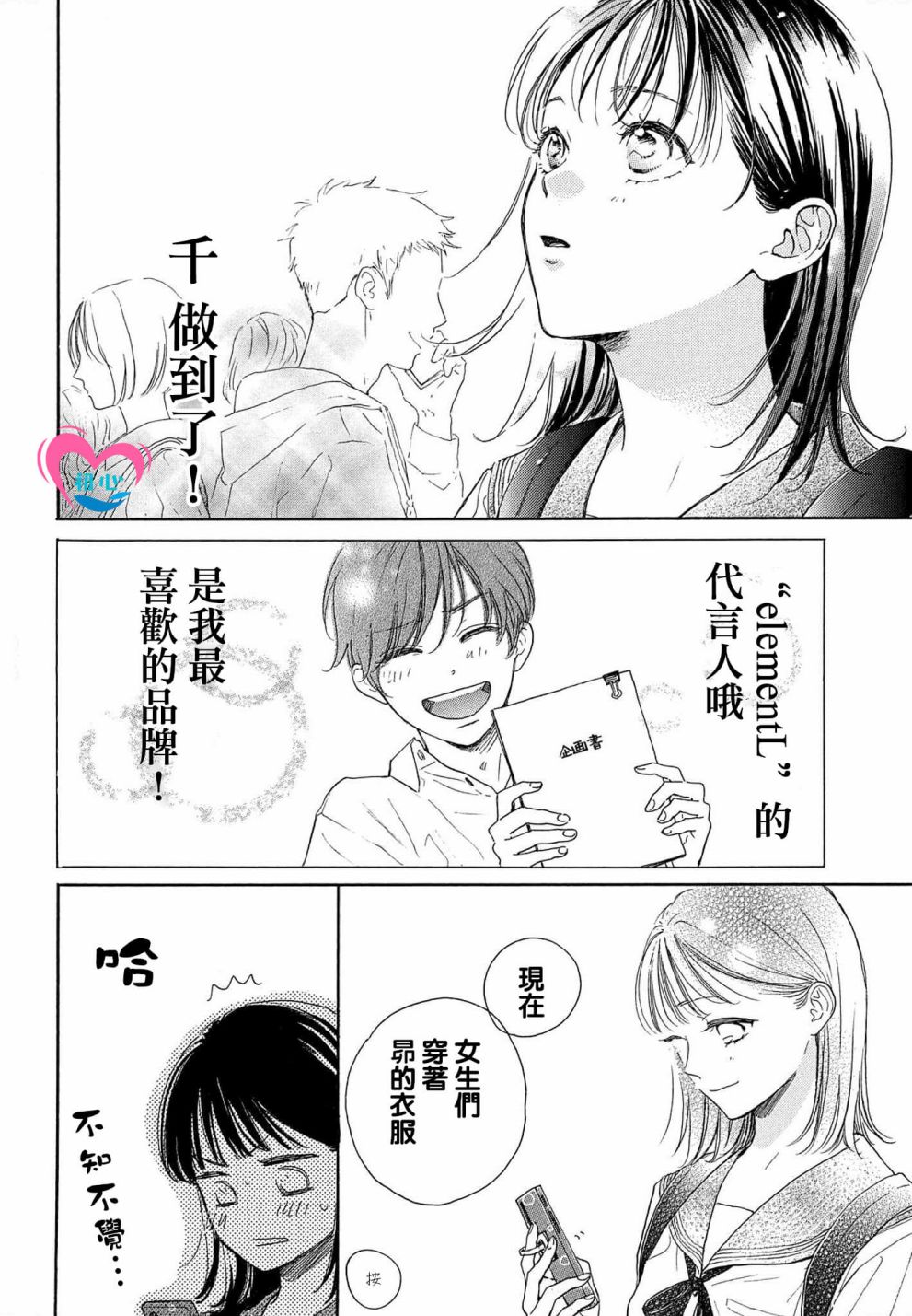 《隔壁的星光》漫画最新章节第1话免费下拉式在线观看章节第【28】张图片