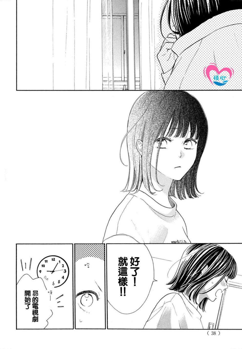 《隔壁的星光》漫画最新章节第1话免费下拉式在线观看章节第【32】张图片