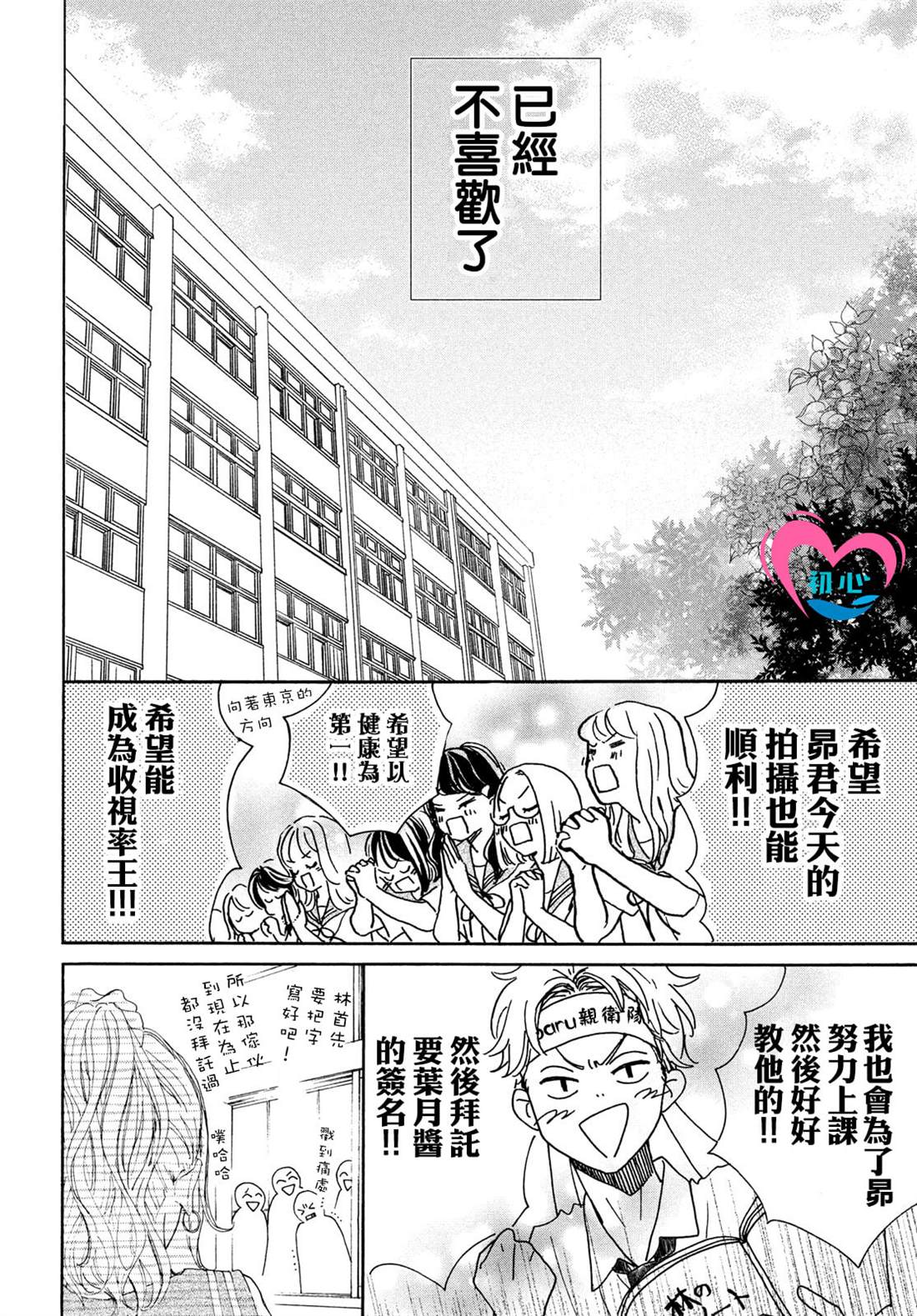 《隔壁的星光》漫画最新章节第6话免费下拉式在线观看章节第【12】张图片