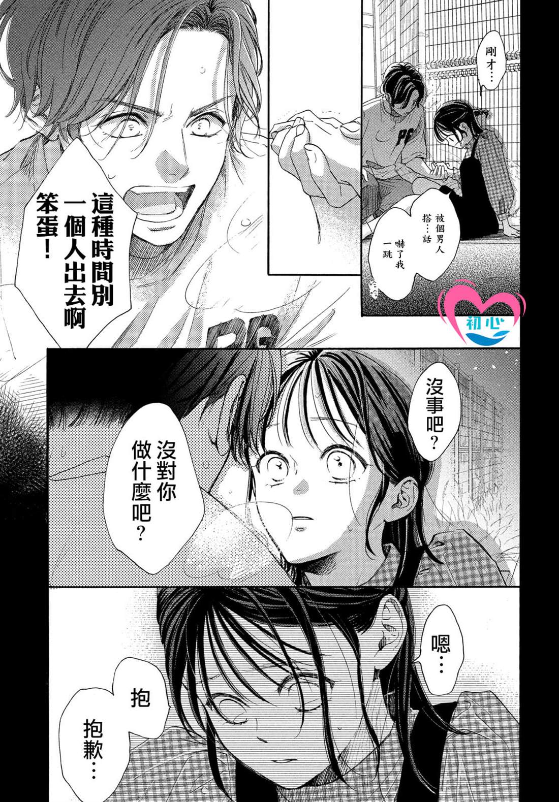 《隔壁的星光》漫画最新章节第6话免费下拉式在线观看章节第【5】张图片