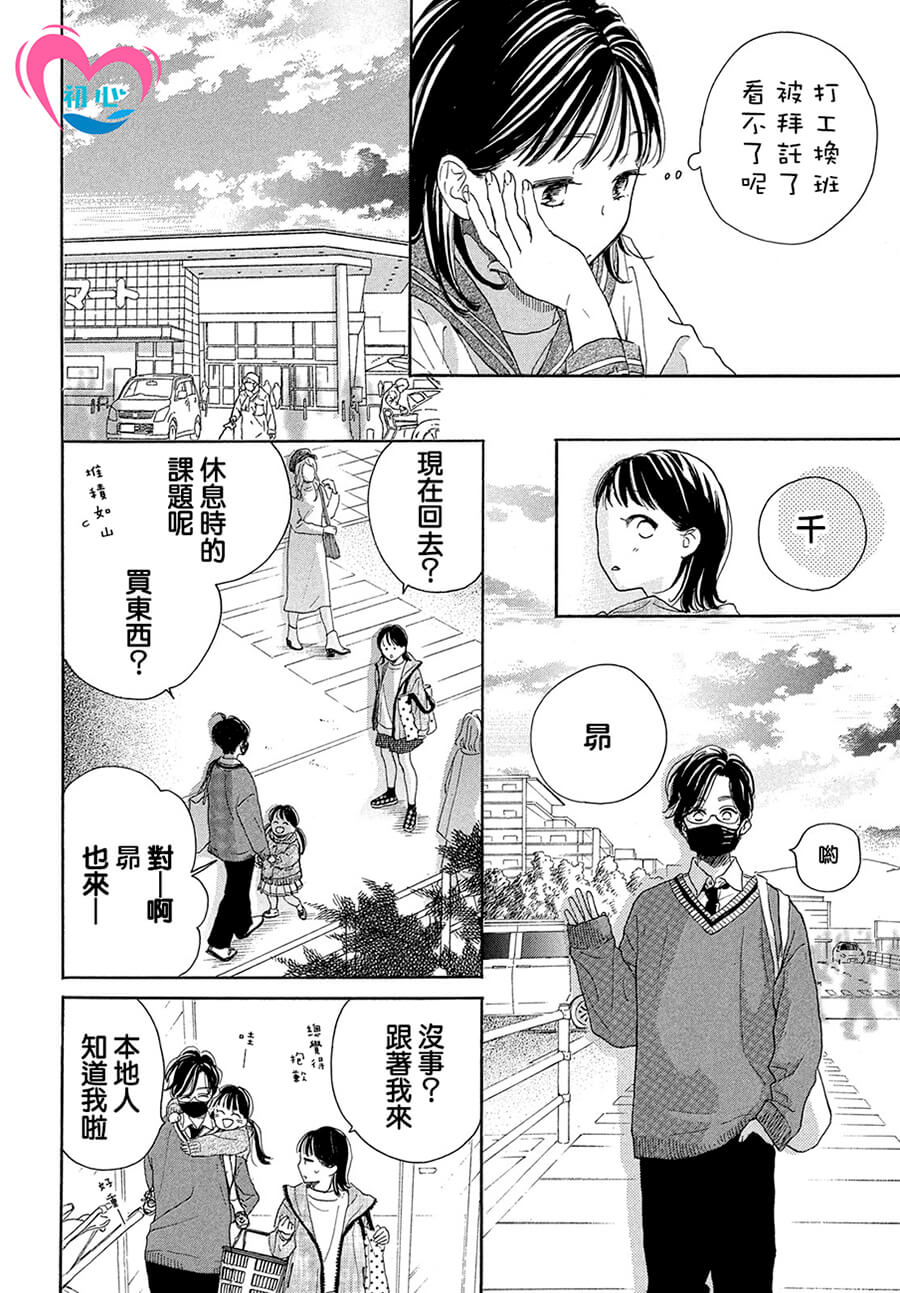 《隔壁的星光》漫画最新章节第2话免费下拉式在线观看章节第【12】张图片