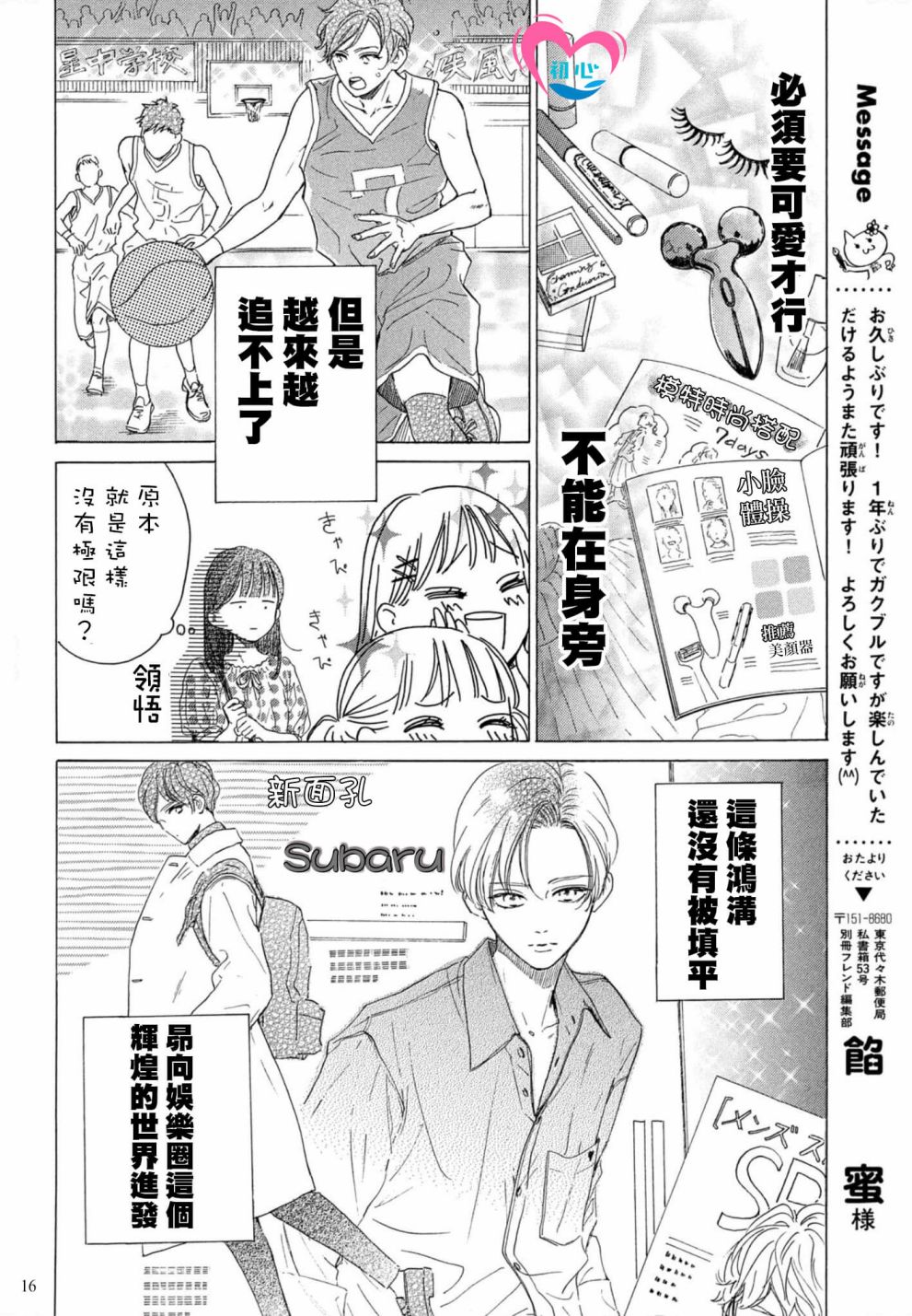 《隔壁的星光》漫画最新章节第1话免费下拉式在线观看章节第【16】张图片