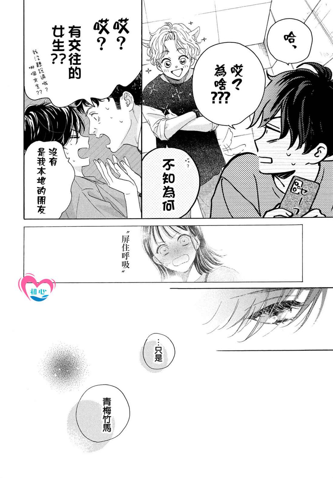 《隔壁的星光》漫画最新章节第4话免费下拉式在线观看章节第【24】张图片