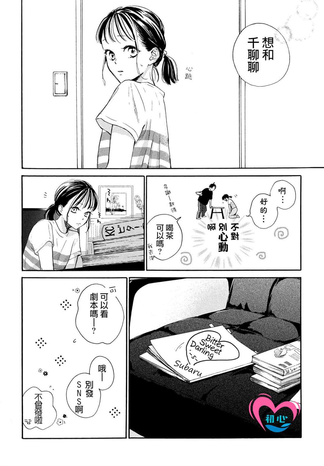 《隔壁的星光》漫画最新章节第6话免费下拉式在线观看章节第【22】张图片