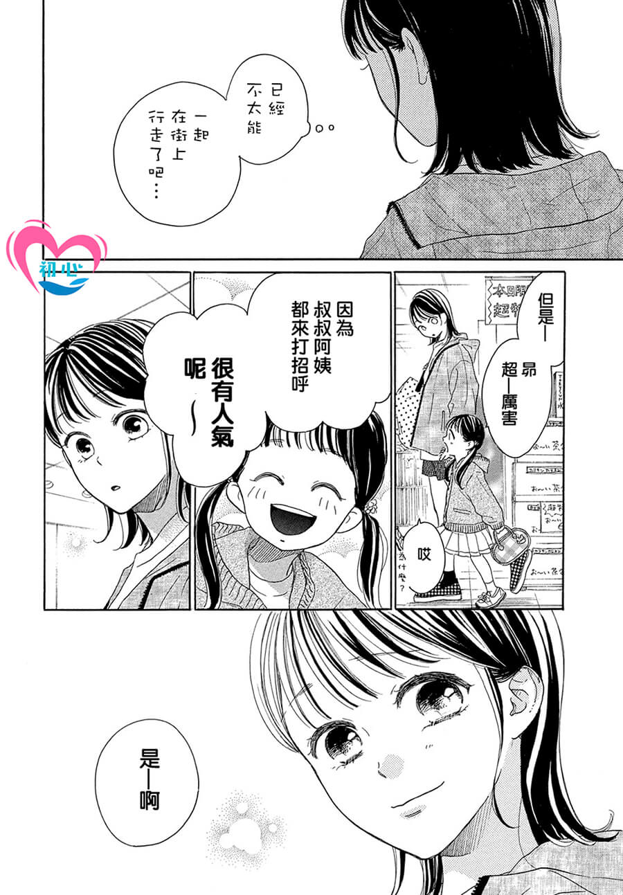 《隔壁的星光》漫画最新章节第2话免费下拉式在线观看章节第【18】张图片