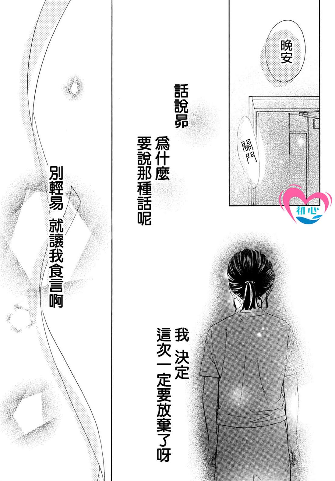 《隔壁的星光》漫画最新章节第6话免费下拉式在线观看章节第【39】张图片