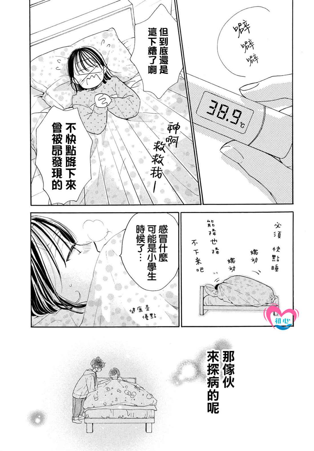 《隔壁的星光》漫画最新章节第4话免费下拉式在线观看章节第【27】张图片