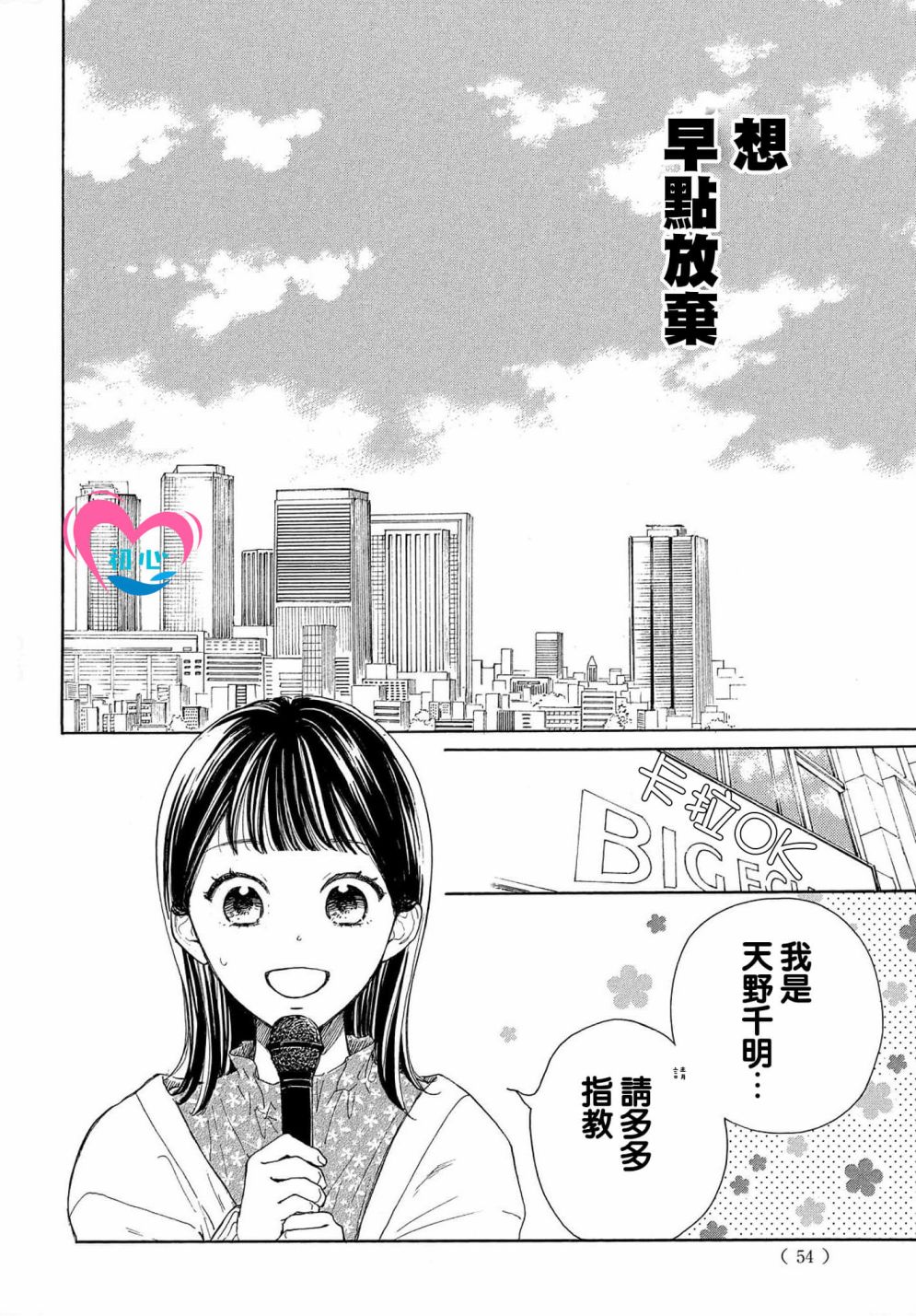 《隔壁的星光》漫画最新章节第1话免费下拉式在线观看章节第【48】张图片