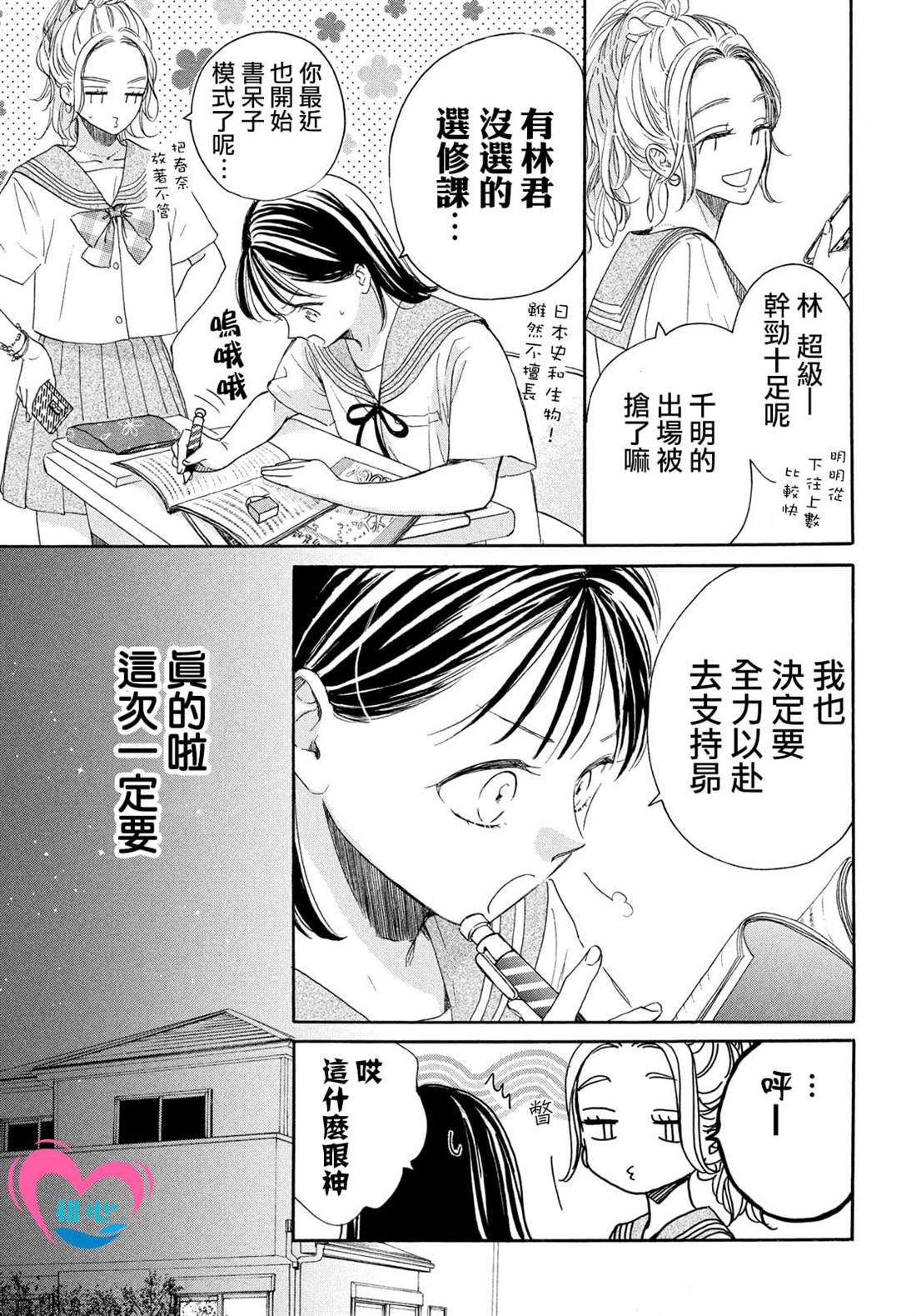 《隔壁的星光》漫画最新章节第6话免费下拉式在线观看章节第【13】张图片