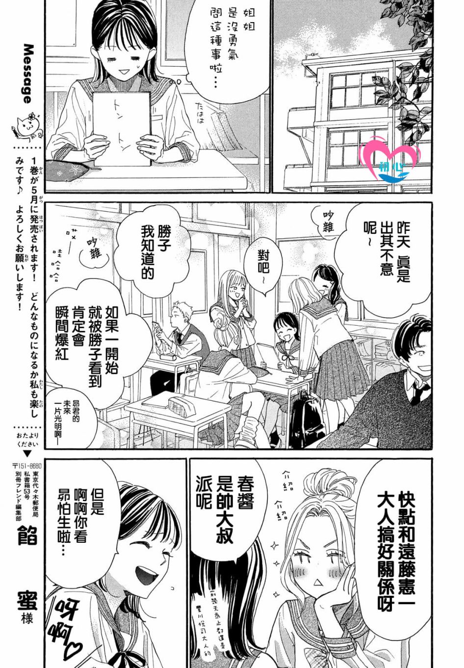 《隔壁的星光》漫画最新章节第3话免费下拉式在线观看章节第【5】张图片