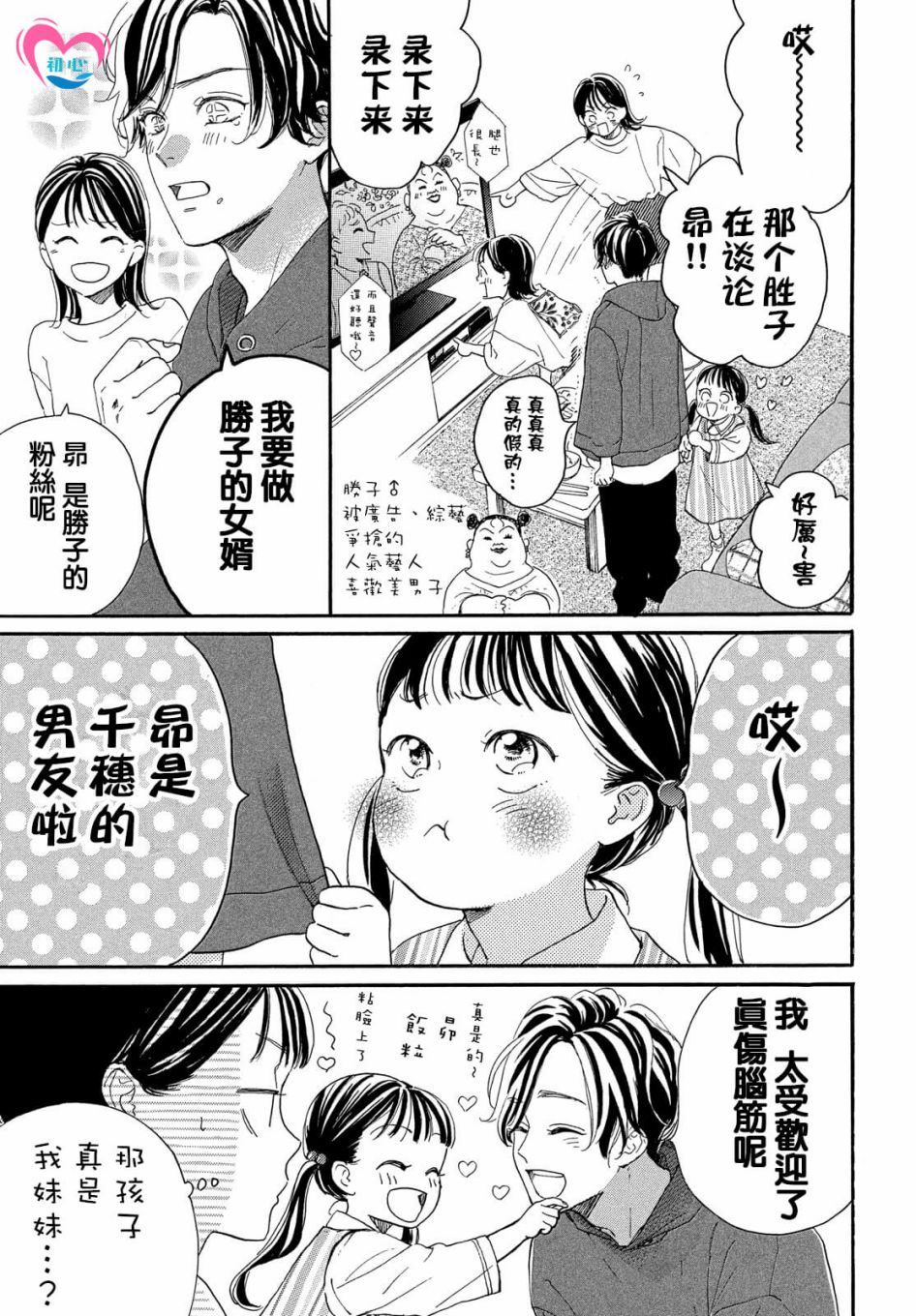 《隔壁的星光》漫画最新章节第3话免费下拉式在线观看章节第【3】张图片