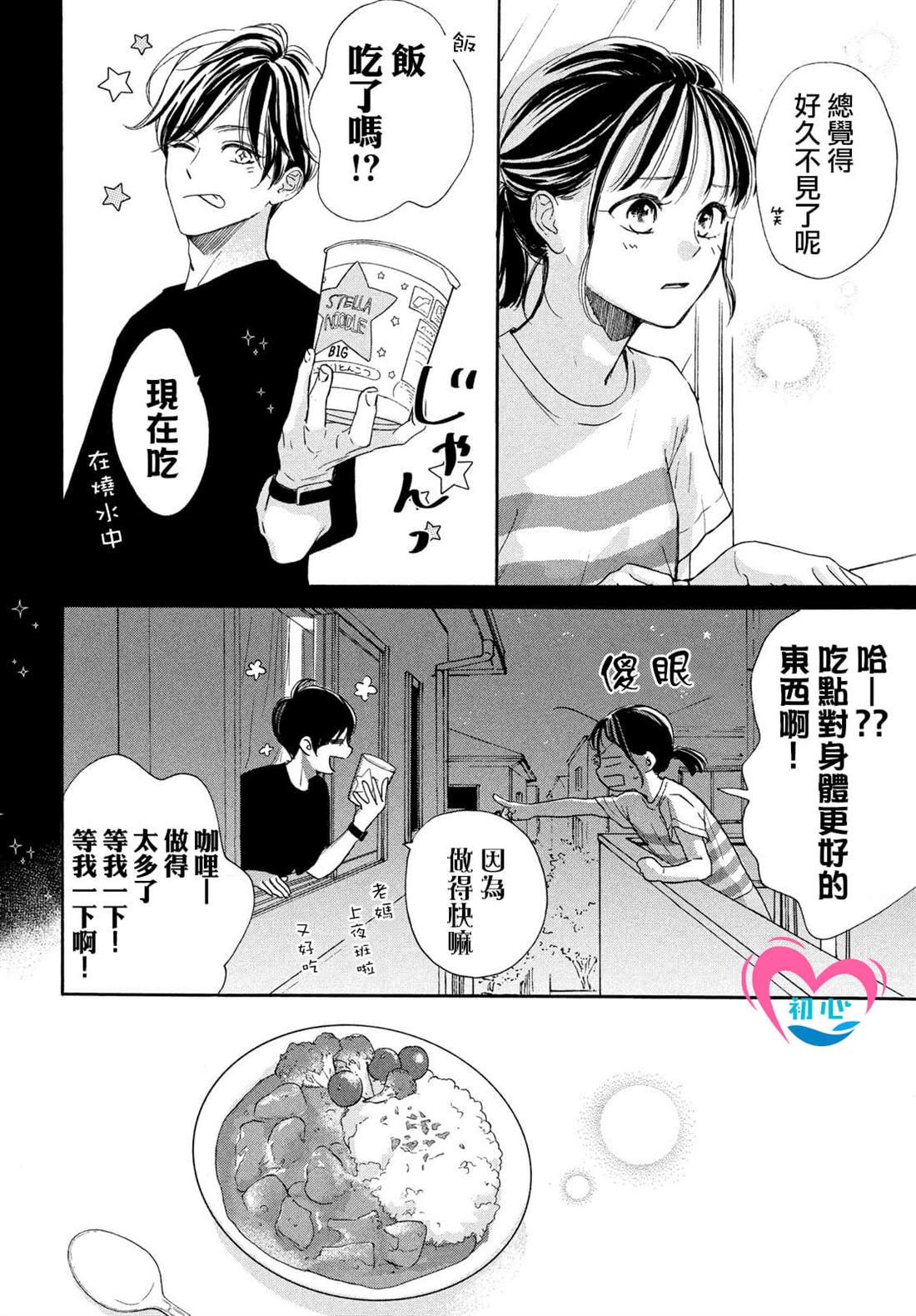 《隔壁的星光》漫画最新章节第6话免费下拉式在线观看章节第【18】张图片