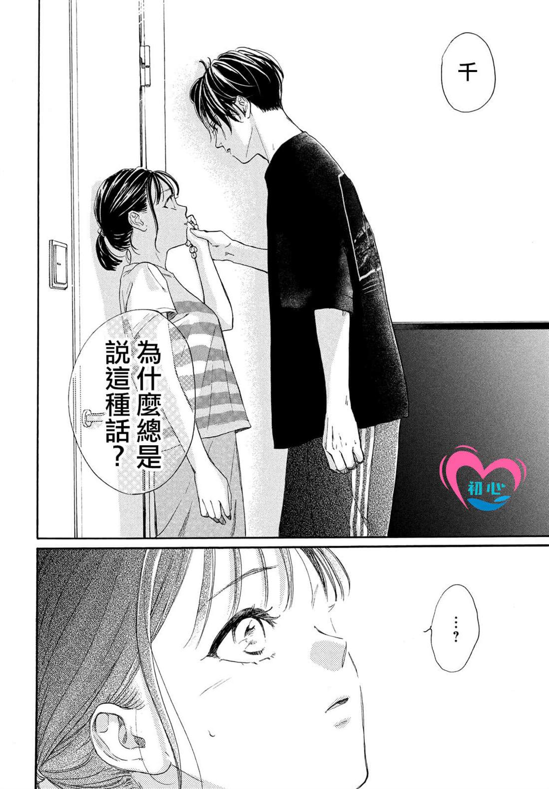 《隔壁的星光》漫画最新章节第6话免费下拉式在线观看章节第【30】张图片