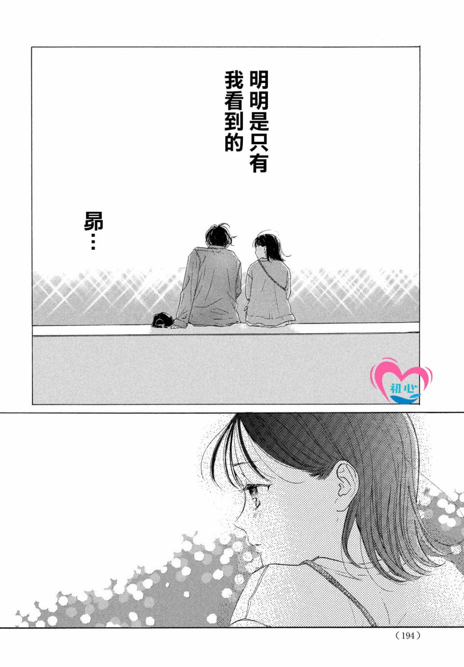 《隔壁的星光》漫画最新章节第3话免费下拉式在线观看章节第【30】张图片