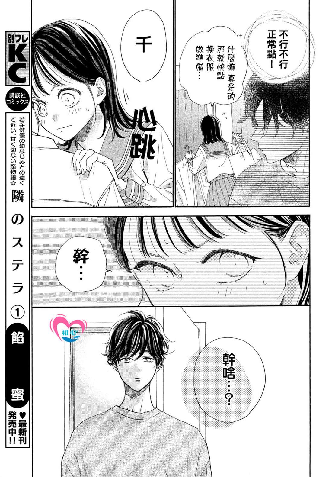 《隔壁的星光》漫画最新章节第4话免费下拉式在线观看章节第【9】张图片