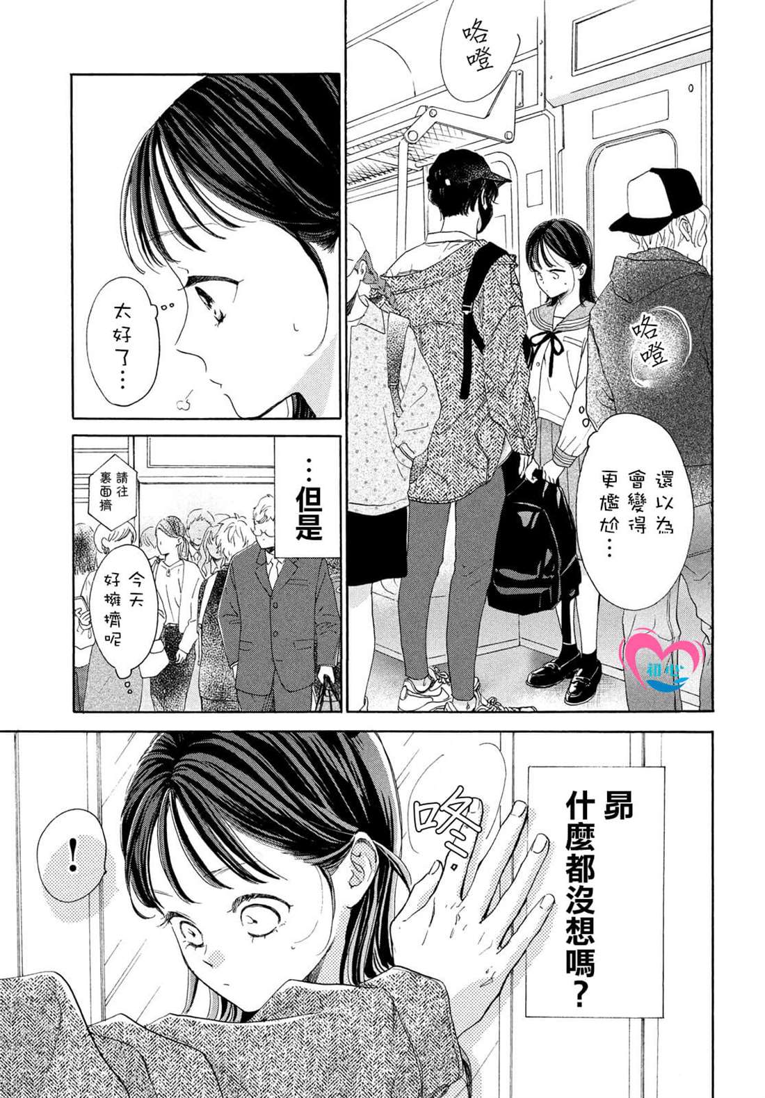 《隔壁的星光》漫画最新章节第4话免费下拉式在线观看章节第【11】张图片