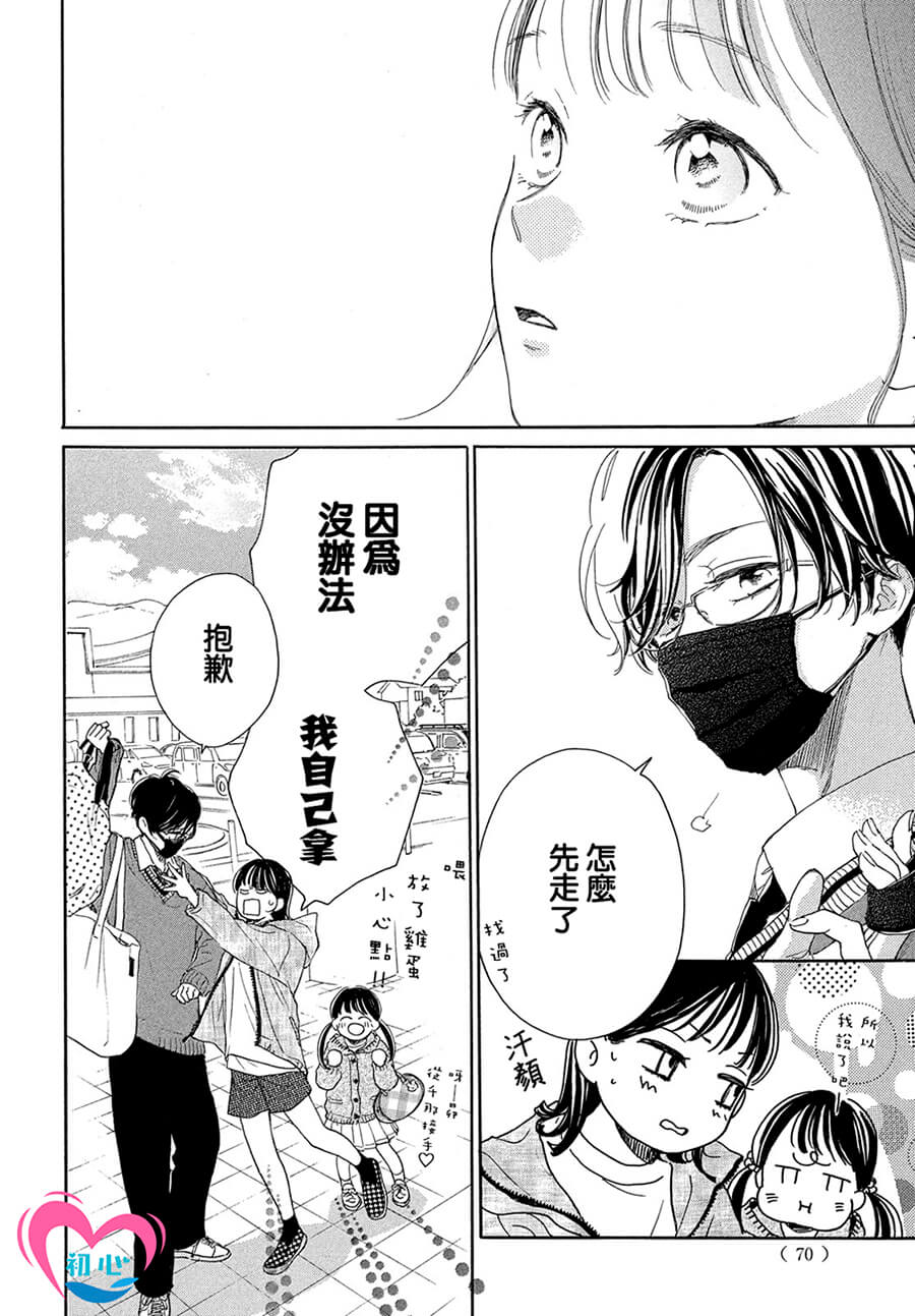 《隔壁的星光》漫画最新章节第2话免费下拉式在线观看章节第【20】张图片