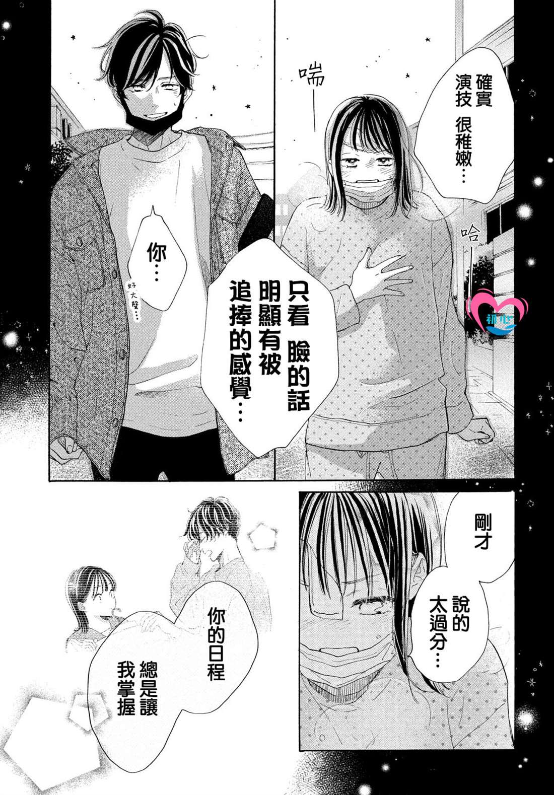 《隔壁的星光》漫画最新章节第4话免费下拉式在线观看章节第【39】张图片