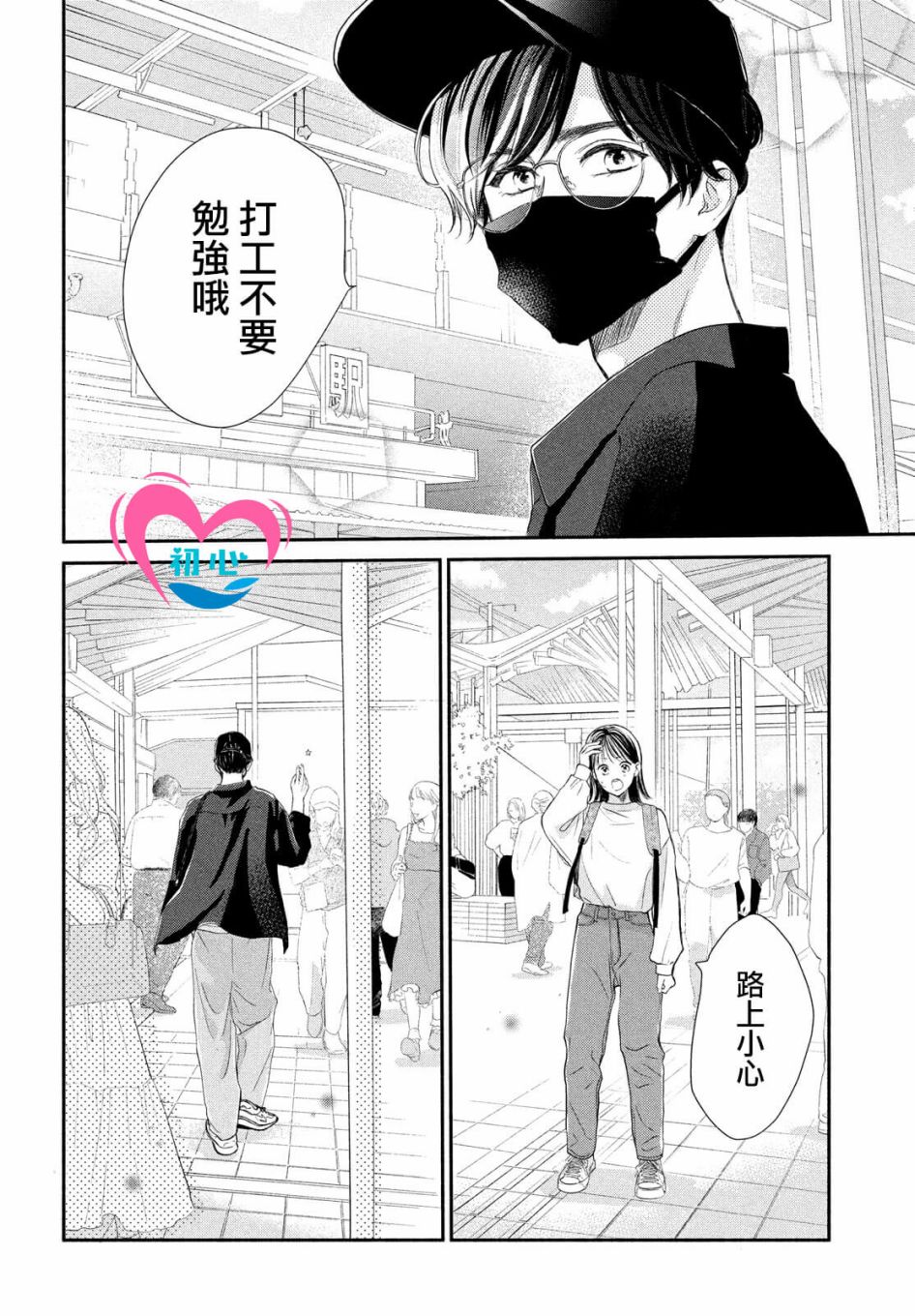 《隔壁的星光》漫画最新章节第5话免费下拉式在线观看章节第【4】张图片